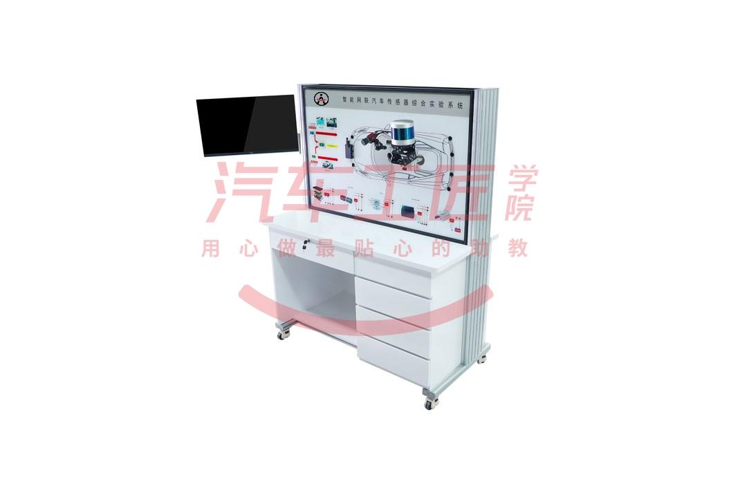 智能網聯汽車傳感器綜合實訓教學系統